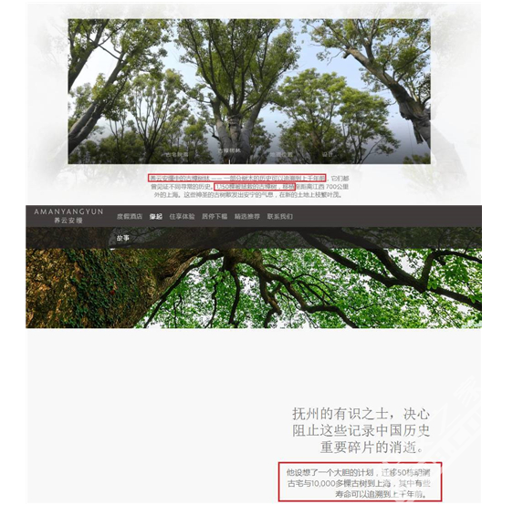 上海安缦酒店涉嫌虚假宣传已被立案调查