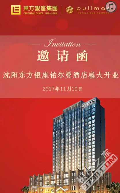 沈阳东方银座铂尔曼酒店11月10日开业