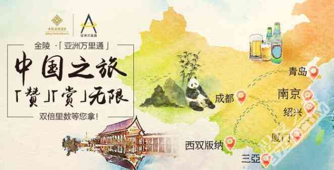 通过金陵酒店指定链接预订客房 即享双倍亚洲里数+更多超值礼遇