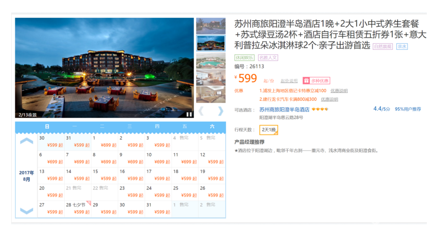 苏州商旅阳澄半岛酒店1晚 2大1小豪华套餐 599元