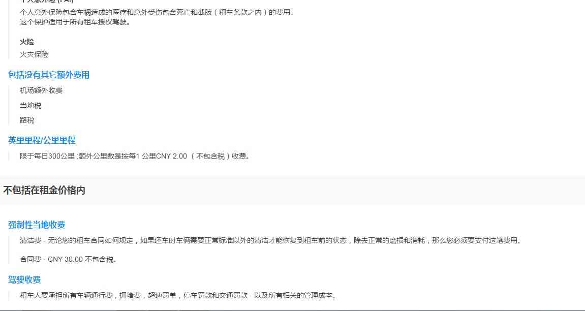 租车条款2.jpg