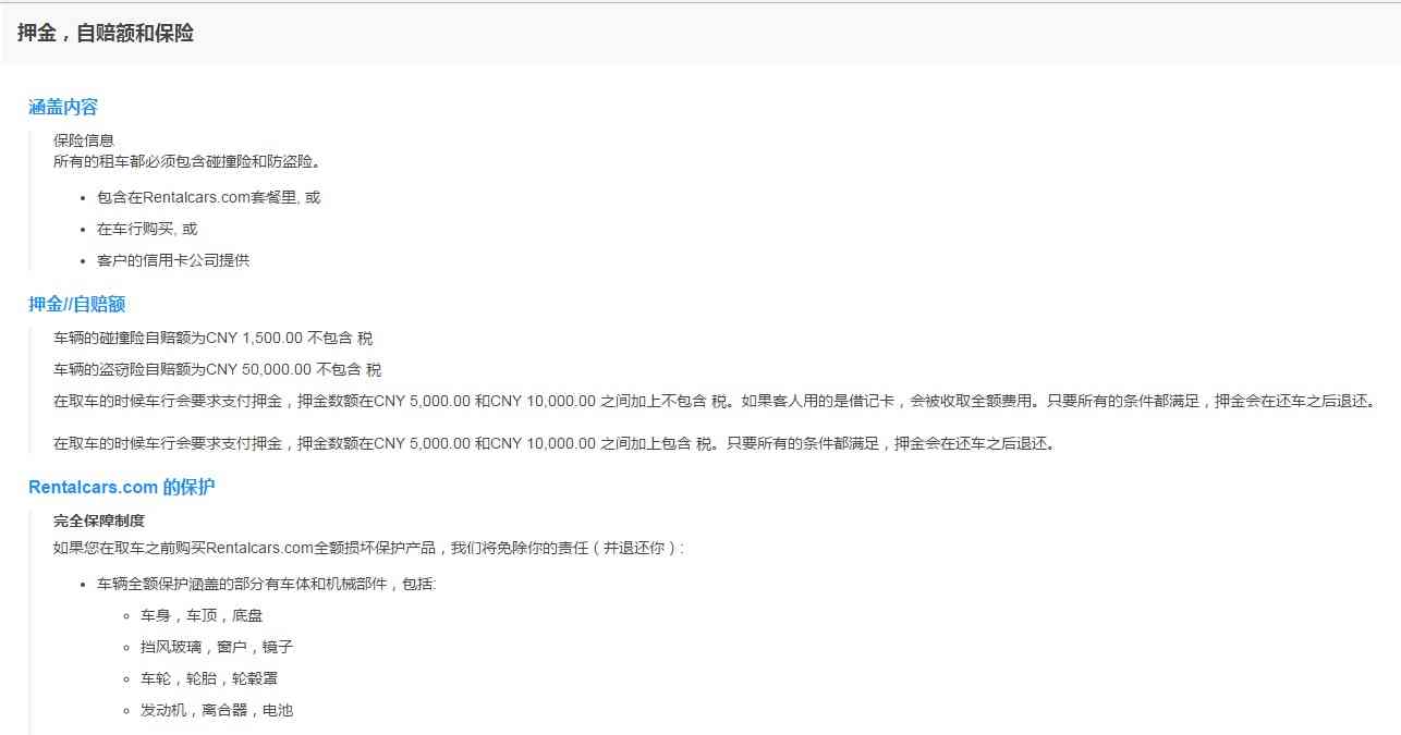 租车条款3.jpg